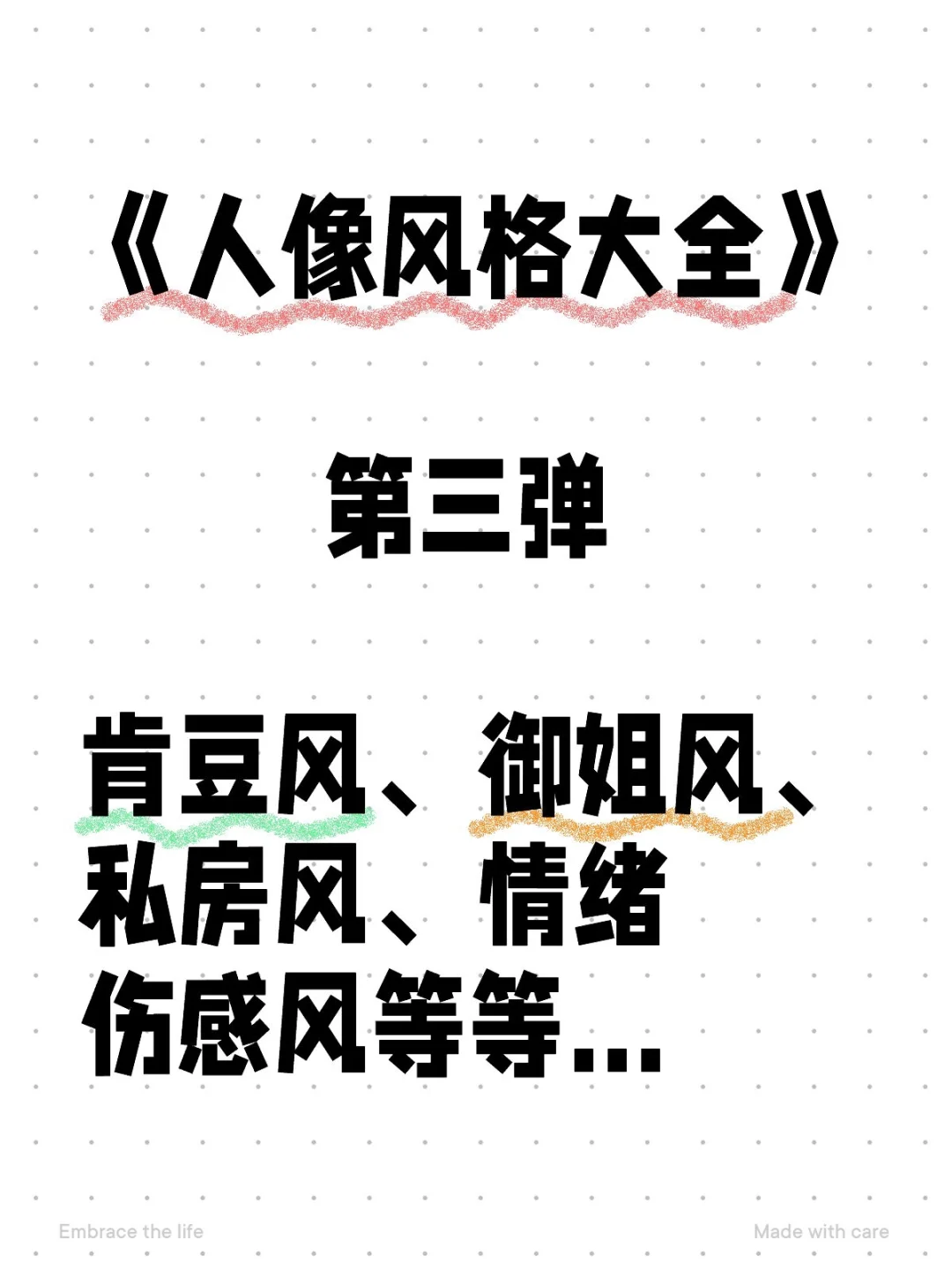 人像风格大全︳第三弹 肯豆、御姐、私房…