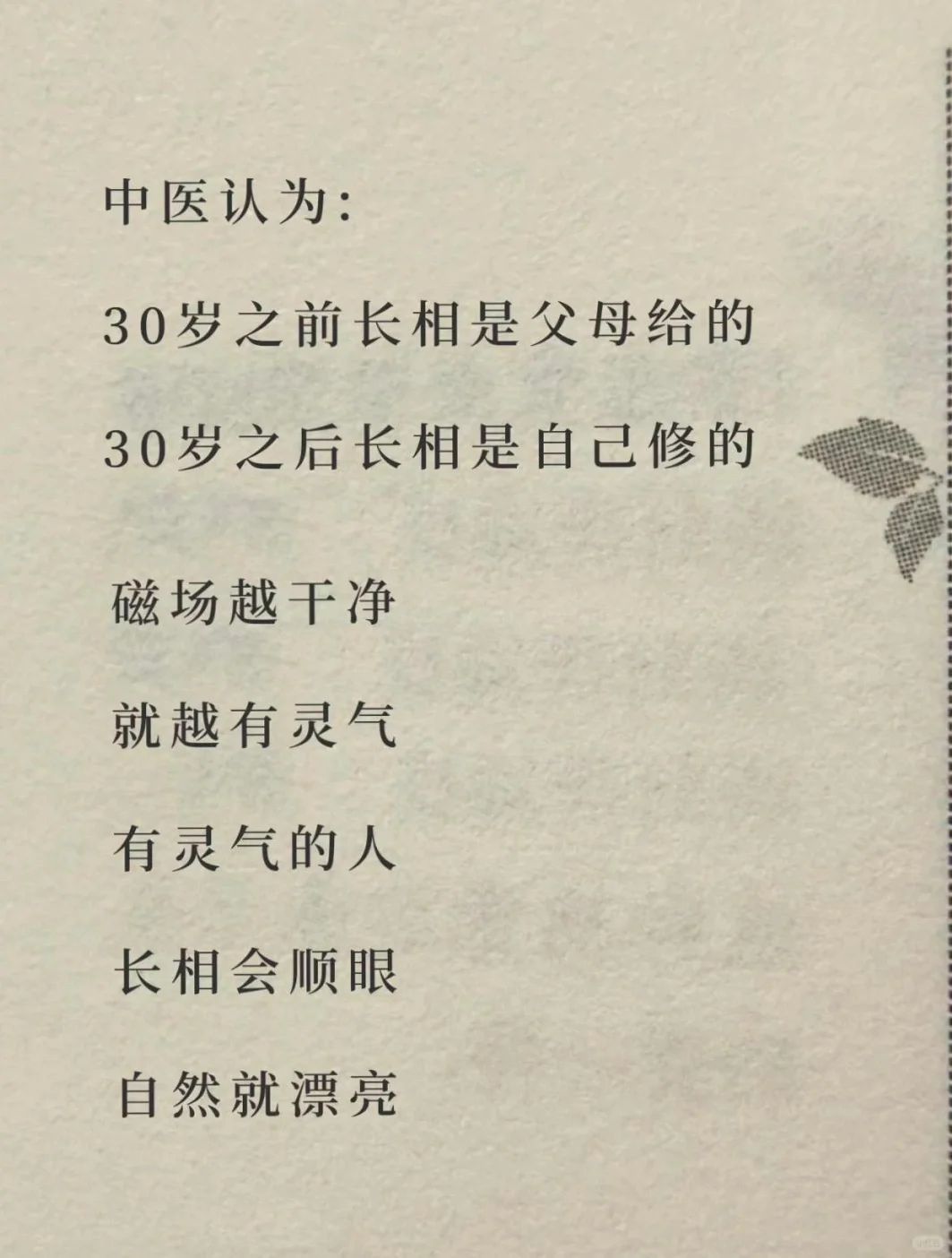 中医养灵，美丽自生