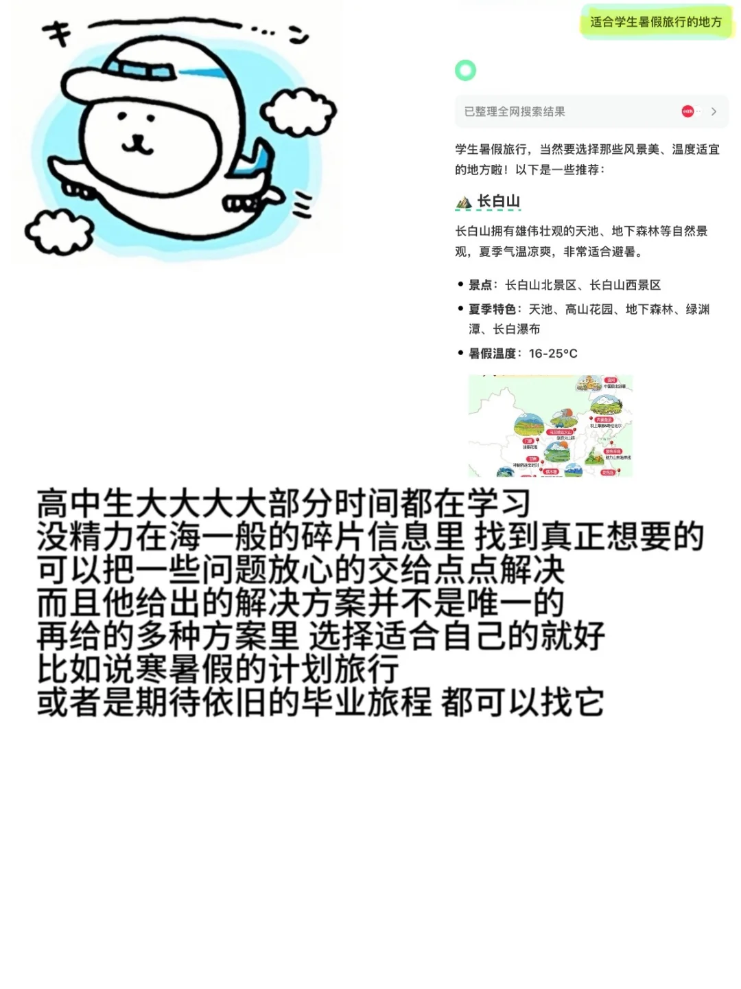 女高指南｜高中生小众学习App大全