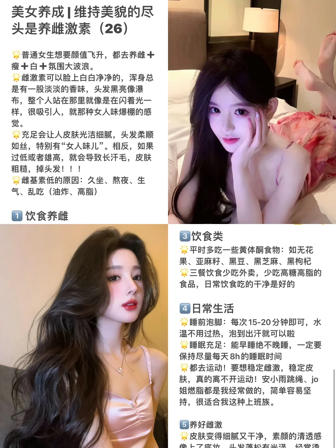 美女养成 | 维持美貌的尽头是养雌激素（26）