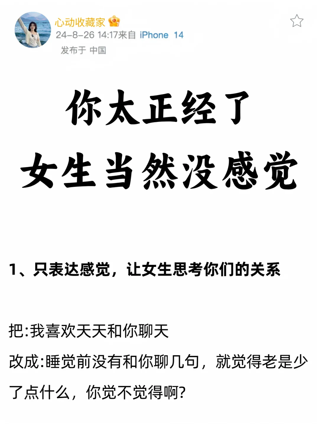 你太正经放不开女生当然对你没感觉呀‼️