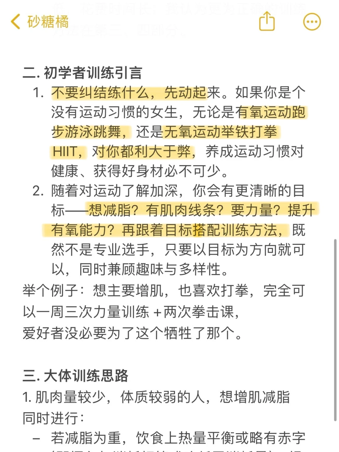 普通女性进健身房的训练思路