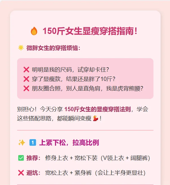 150斤女生显瘦穿搭指南！避坑+实用公式，照着