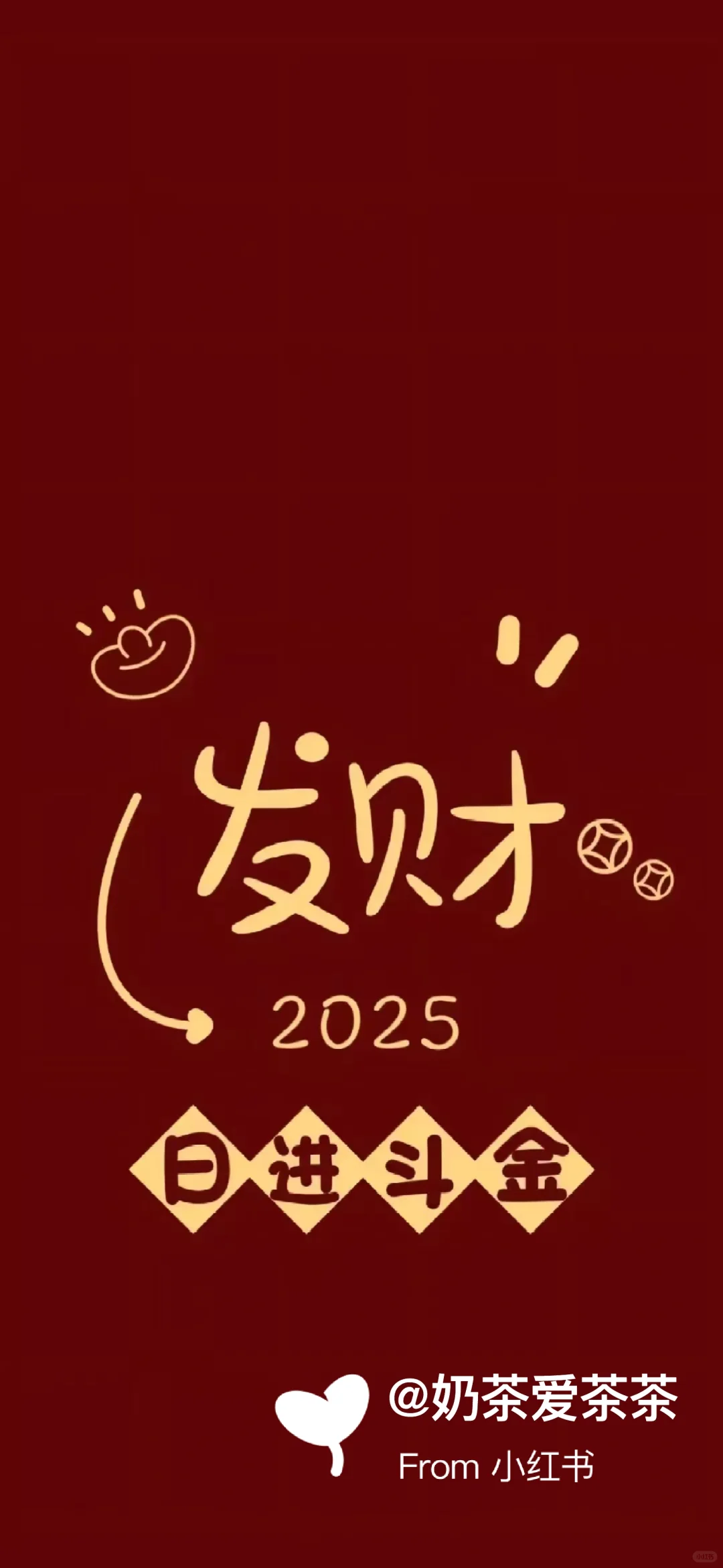 2025新年新气象，暴富壁纸