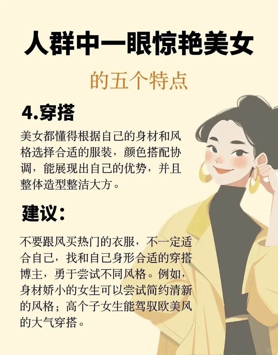 做个惊艳的女生