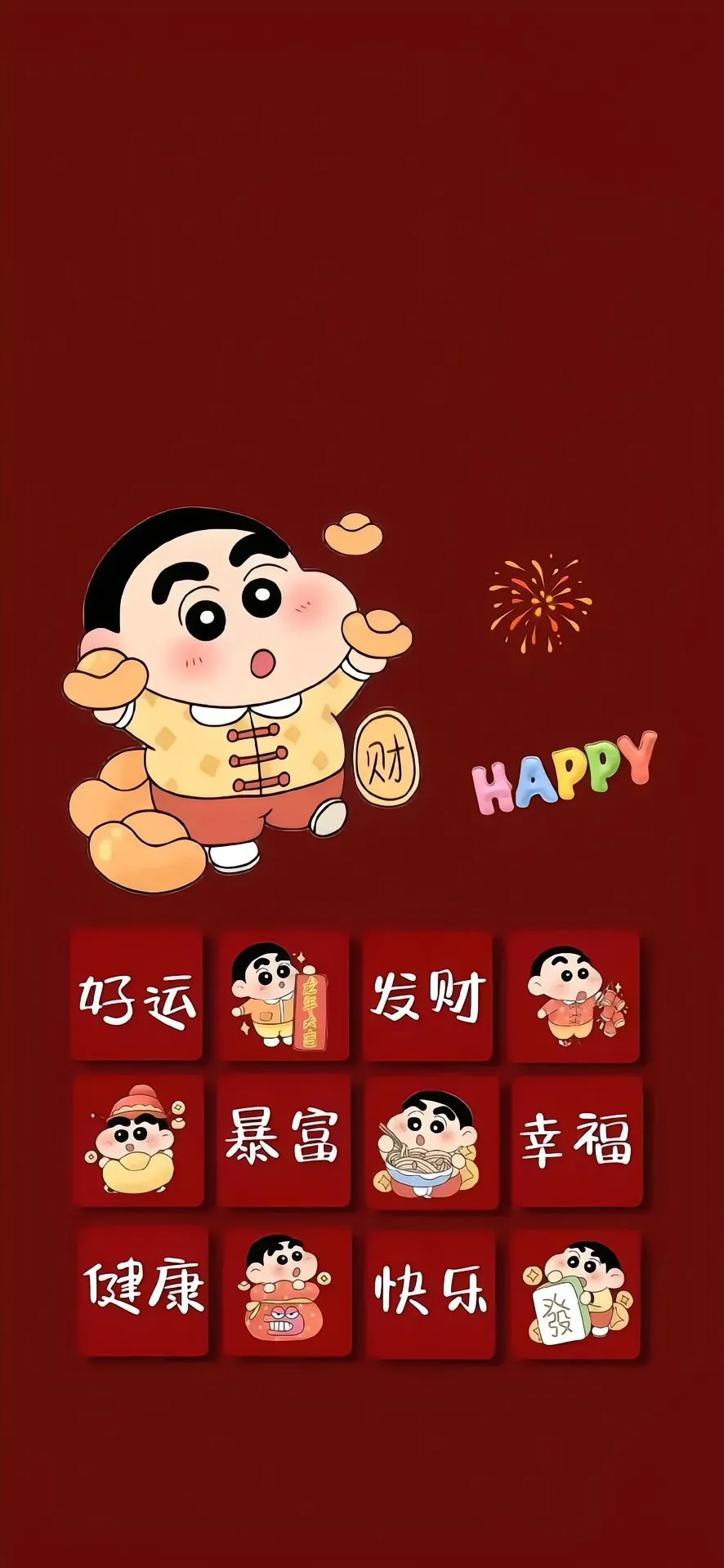 高清壁纸｜祝大家2025年都很哇噻