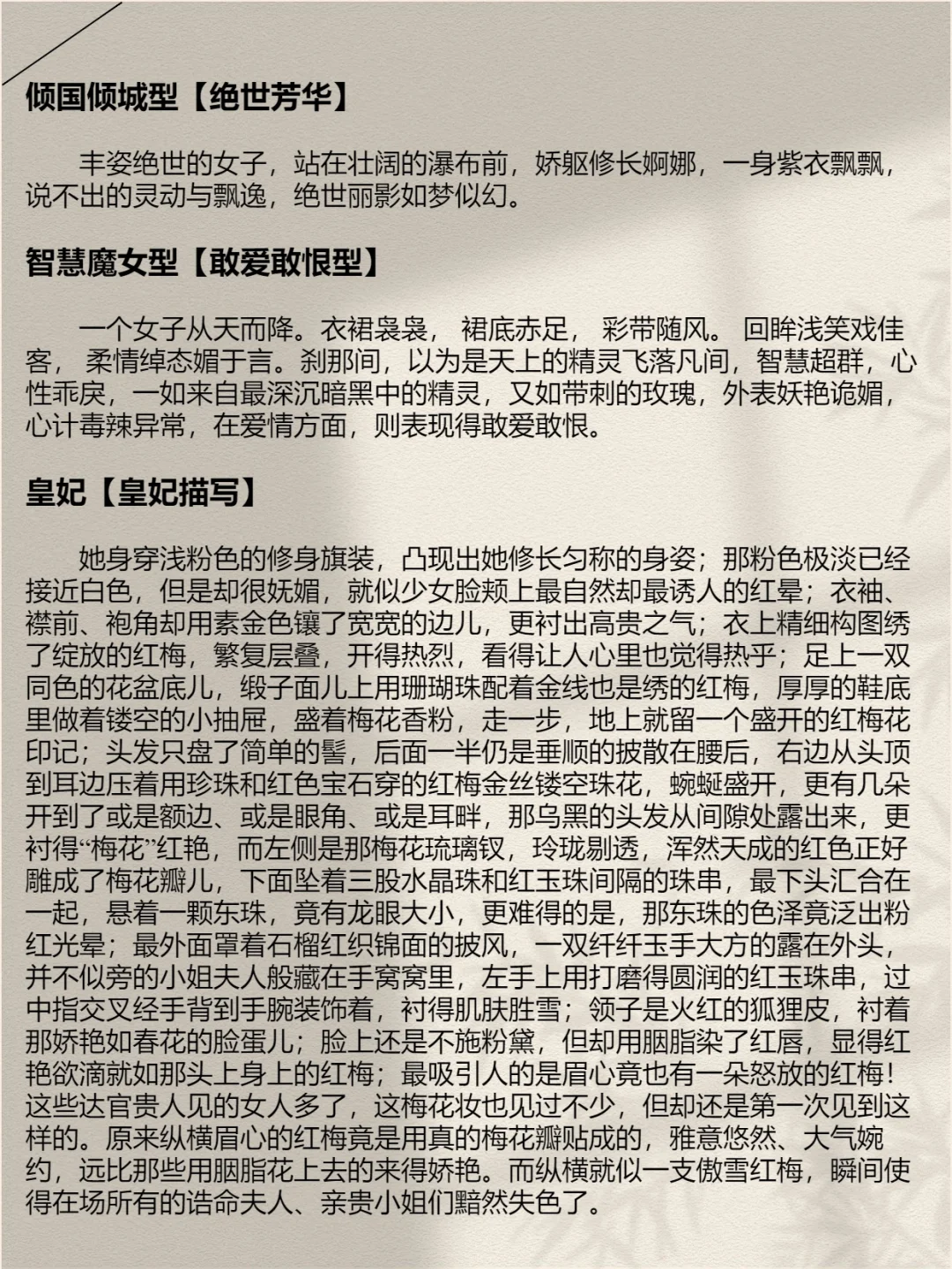 小说中如何描写女主惊艳出场