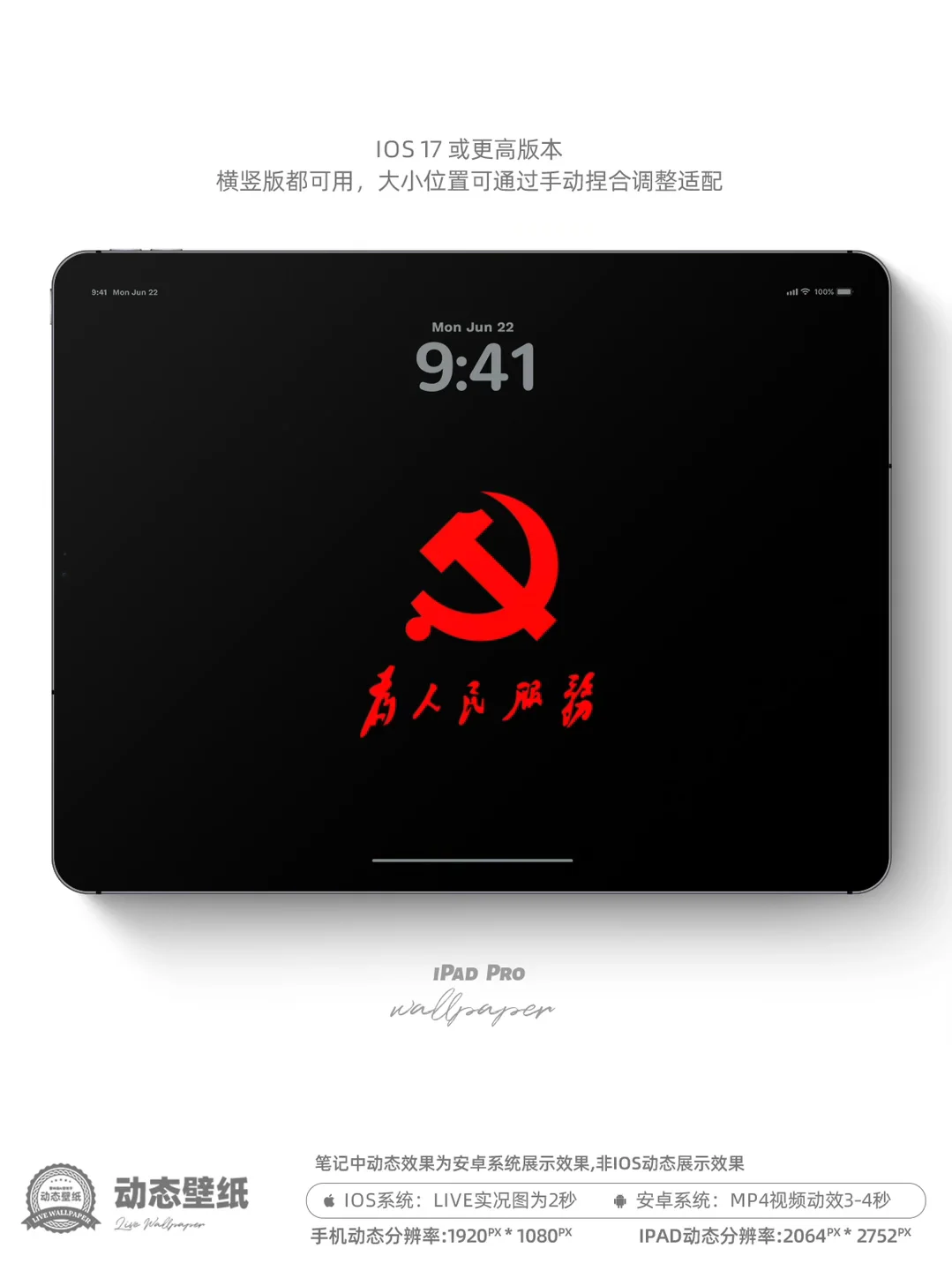 #003|爱国壁纸｜手机动态壁纸｜IPAD动态壁纸