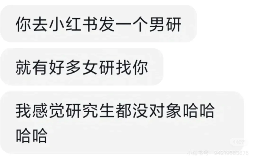 让我也来试试小红书找对象hhh