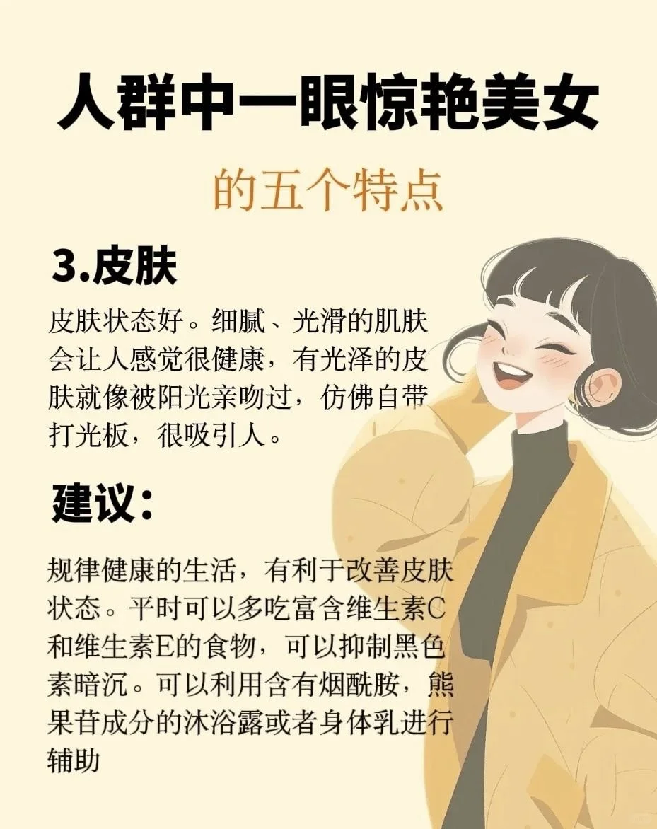 做个惊艳的女生