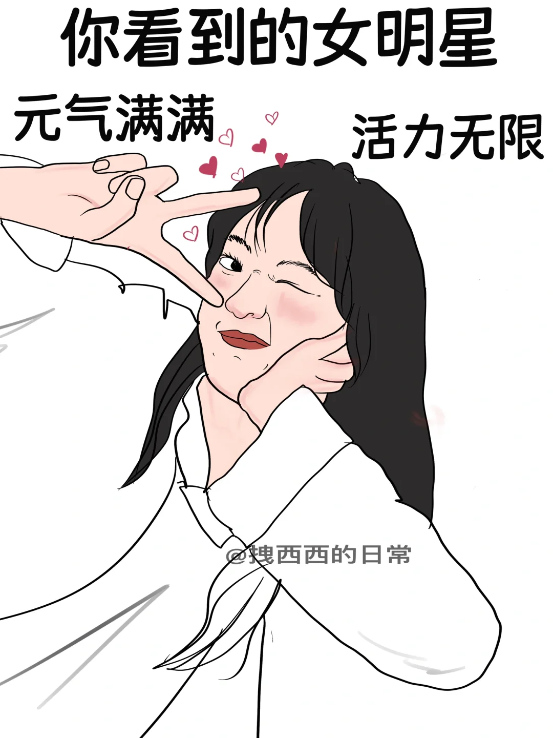 你看到的女明星vs背后的她