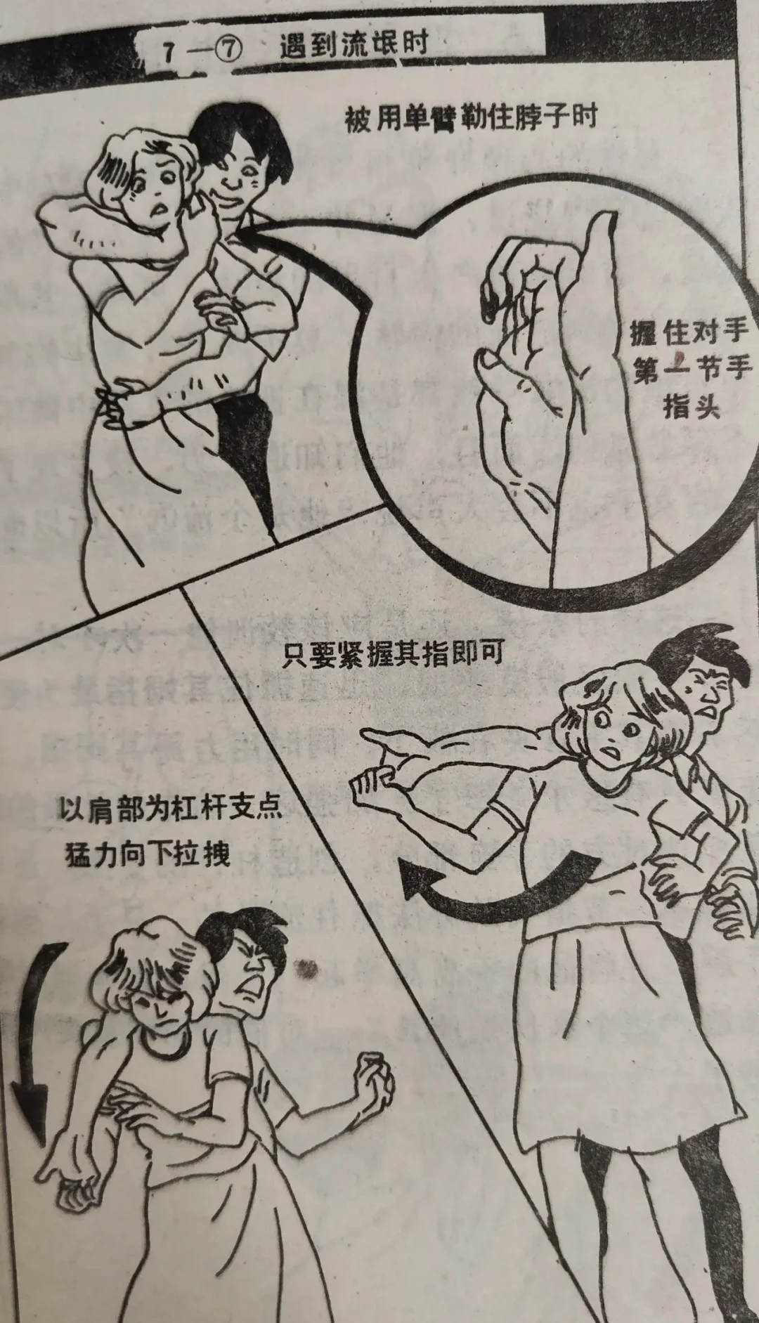 女生怎样保护自己