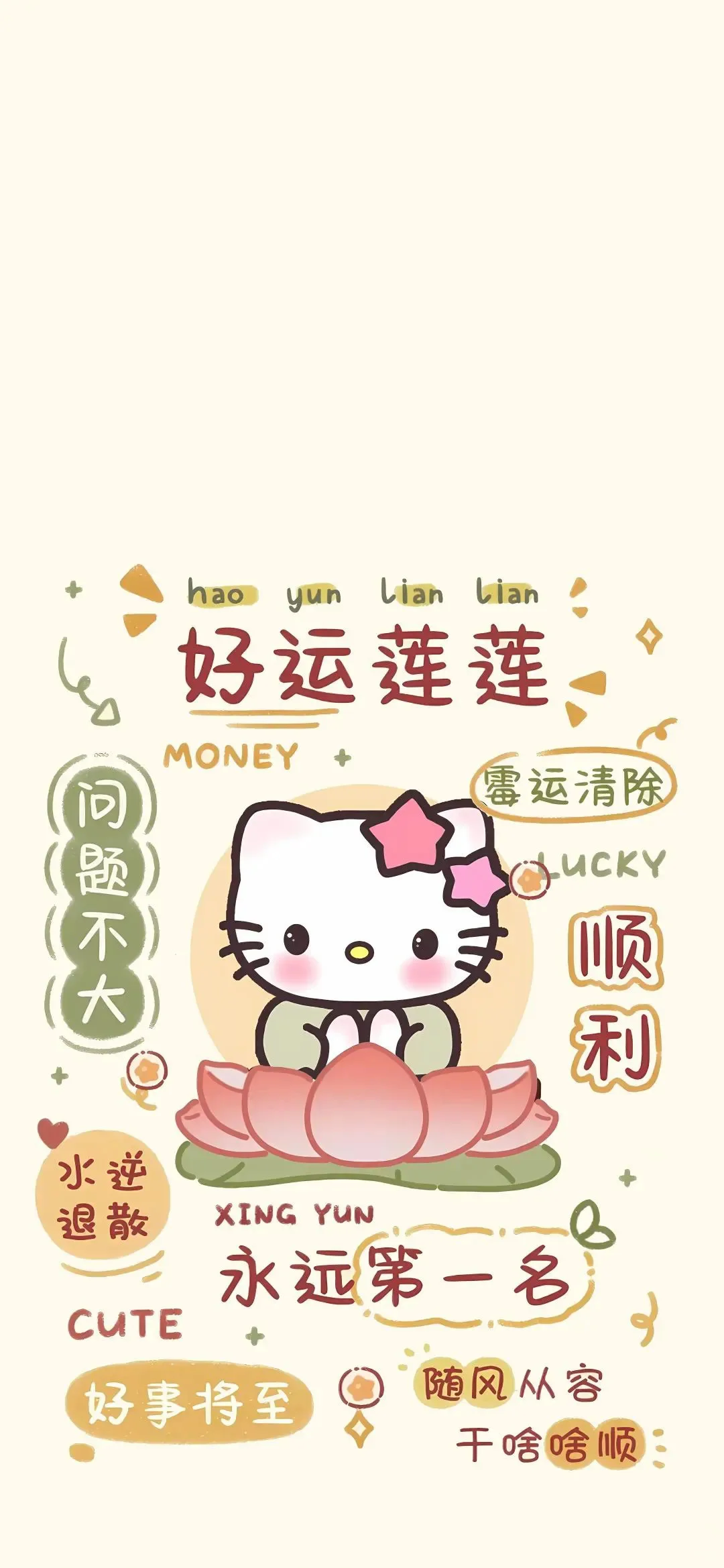 Hello Kitty 发财壁纸套装