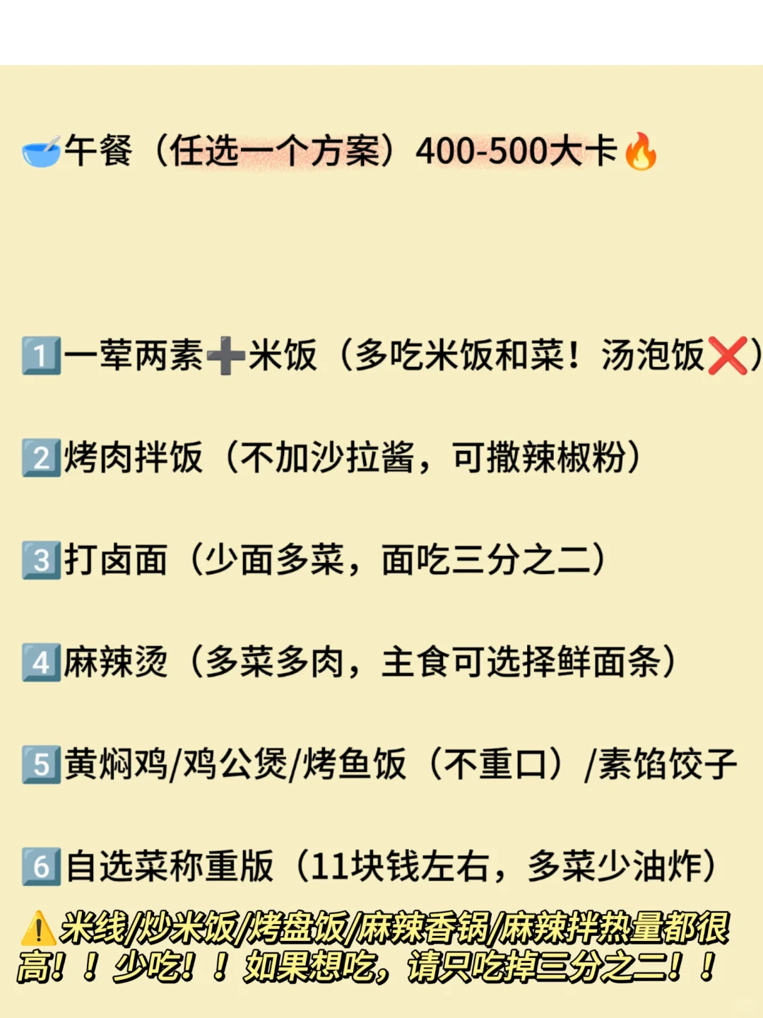 拜托！大学生减肥真的很简单！！