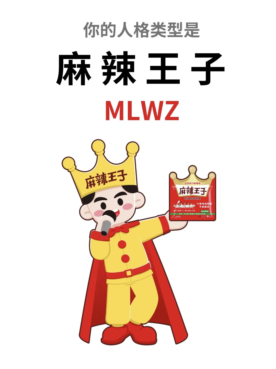 正式确诊为MLWZ人格