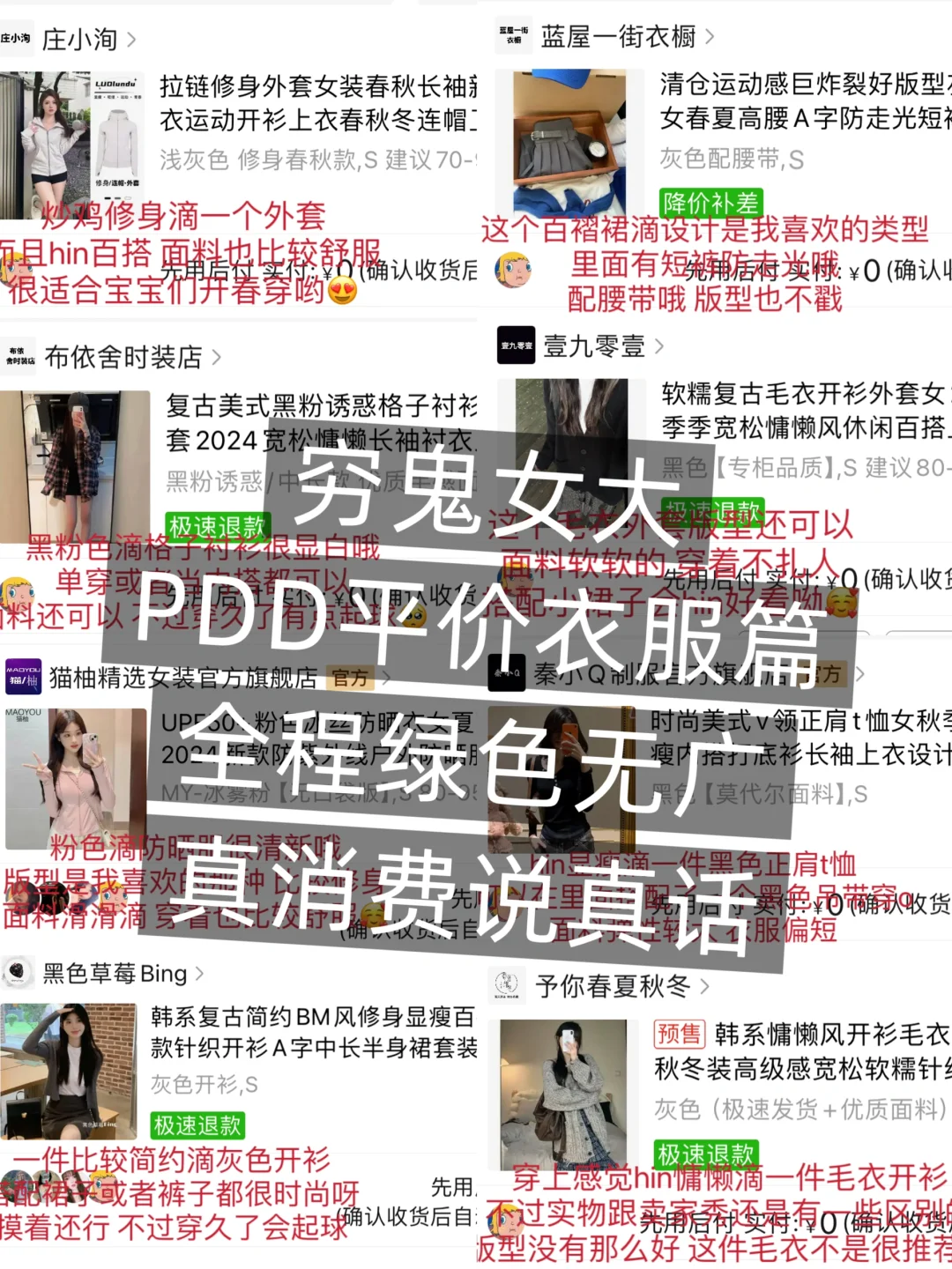 穷鬼女大开春后都穿啥 pdd平价亲测 无广！！