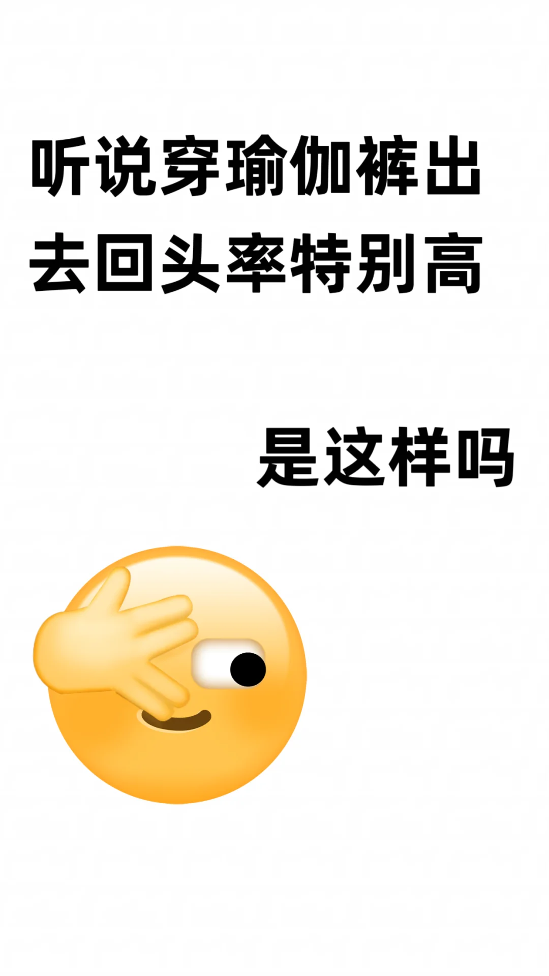 穿瑜伽裤外出回头率高吗，可以看看吗