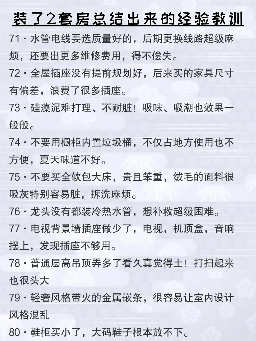 新房入住一年后你会发现…😭