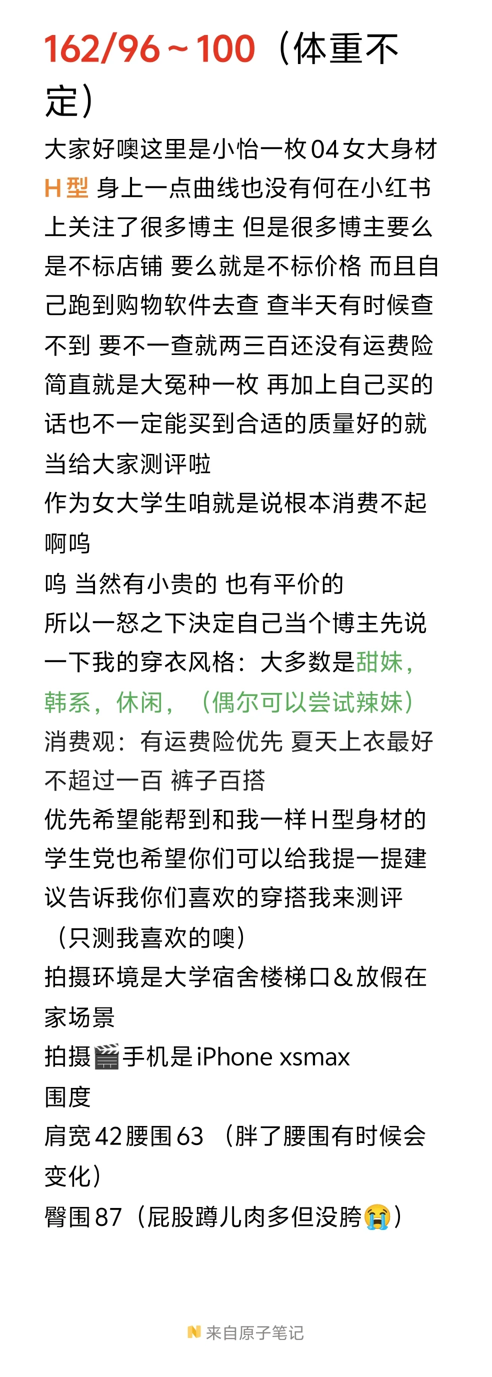 H型身材 能够穿什么应该由我们自己定义