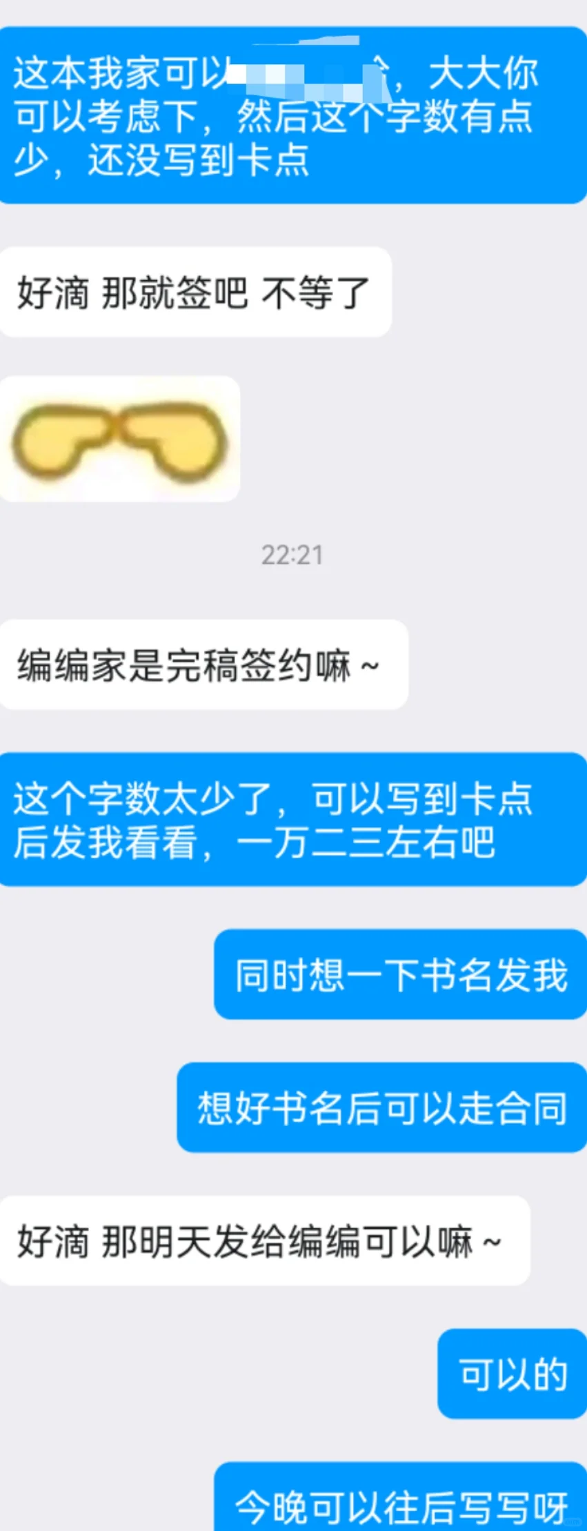 深夜过稿