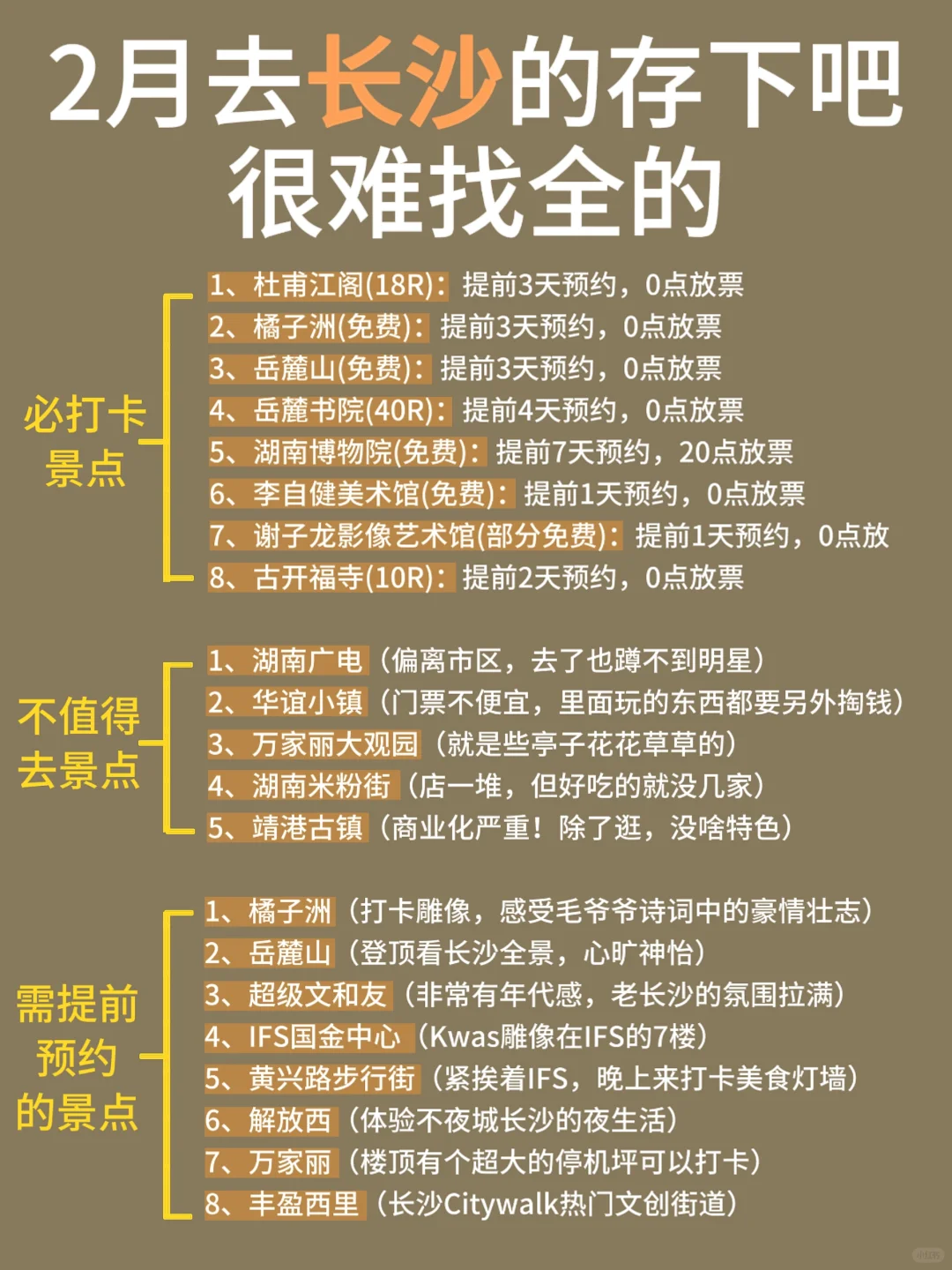 拜托❗️❗️2月想去长沙的姐妹?存下吧