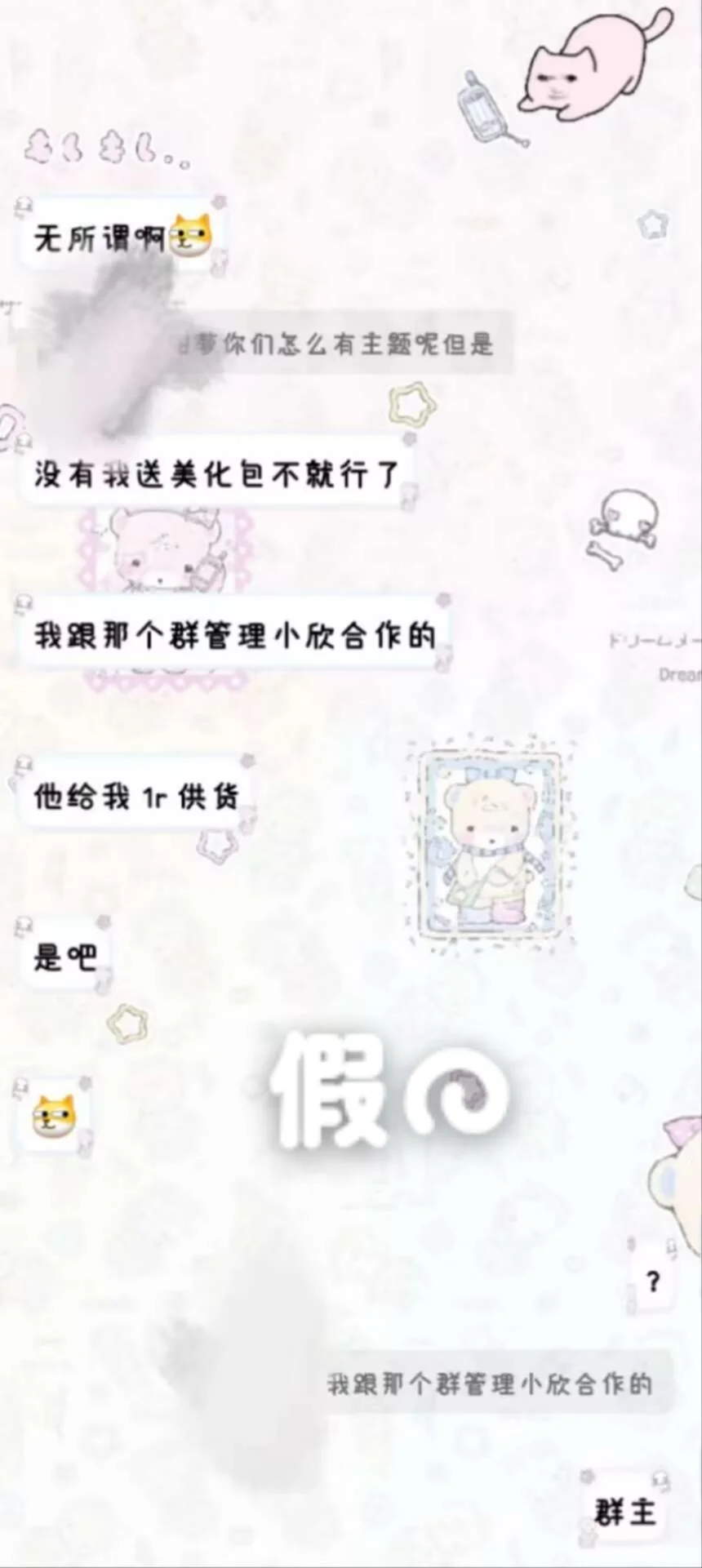 震惊 甜萝的管理员居然偷偷和商城合作