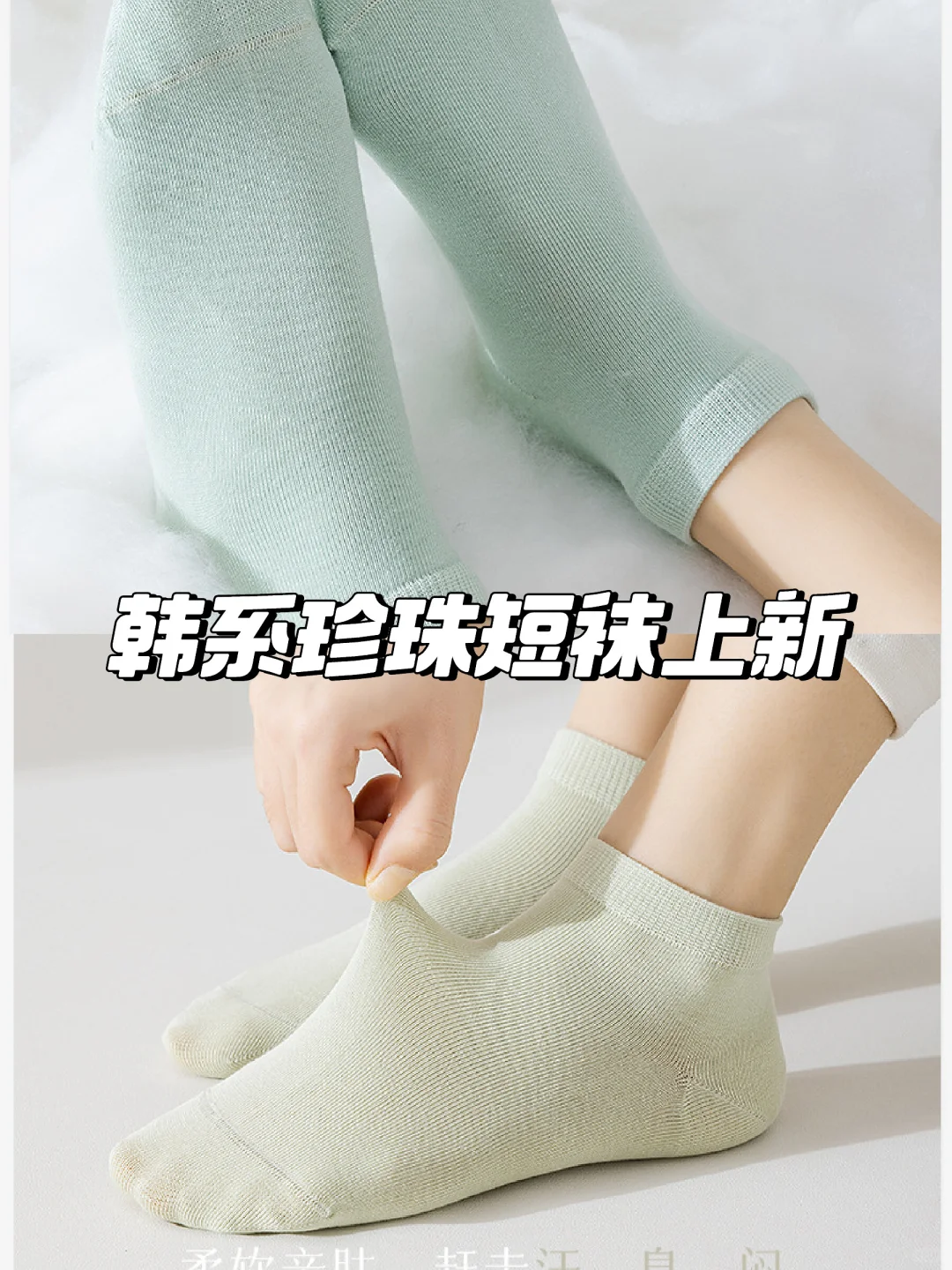 🧦春季必备！韩系珍珠短袜✨