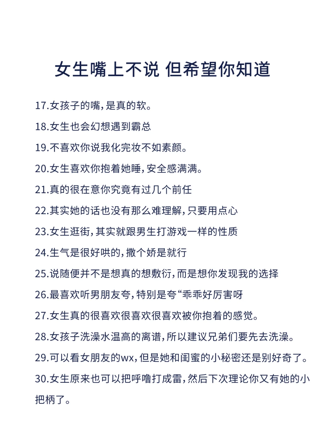 女生不好意思说，想让你知道的那些小㊙️密