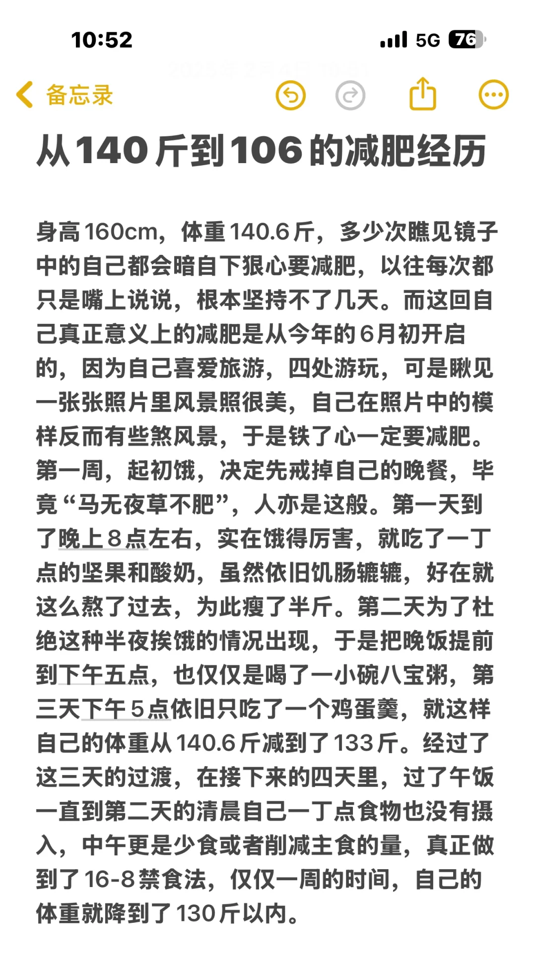 从140斤-102斤两个月的减肥经历！