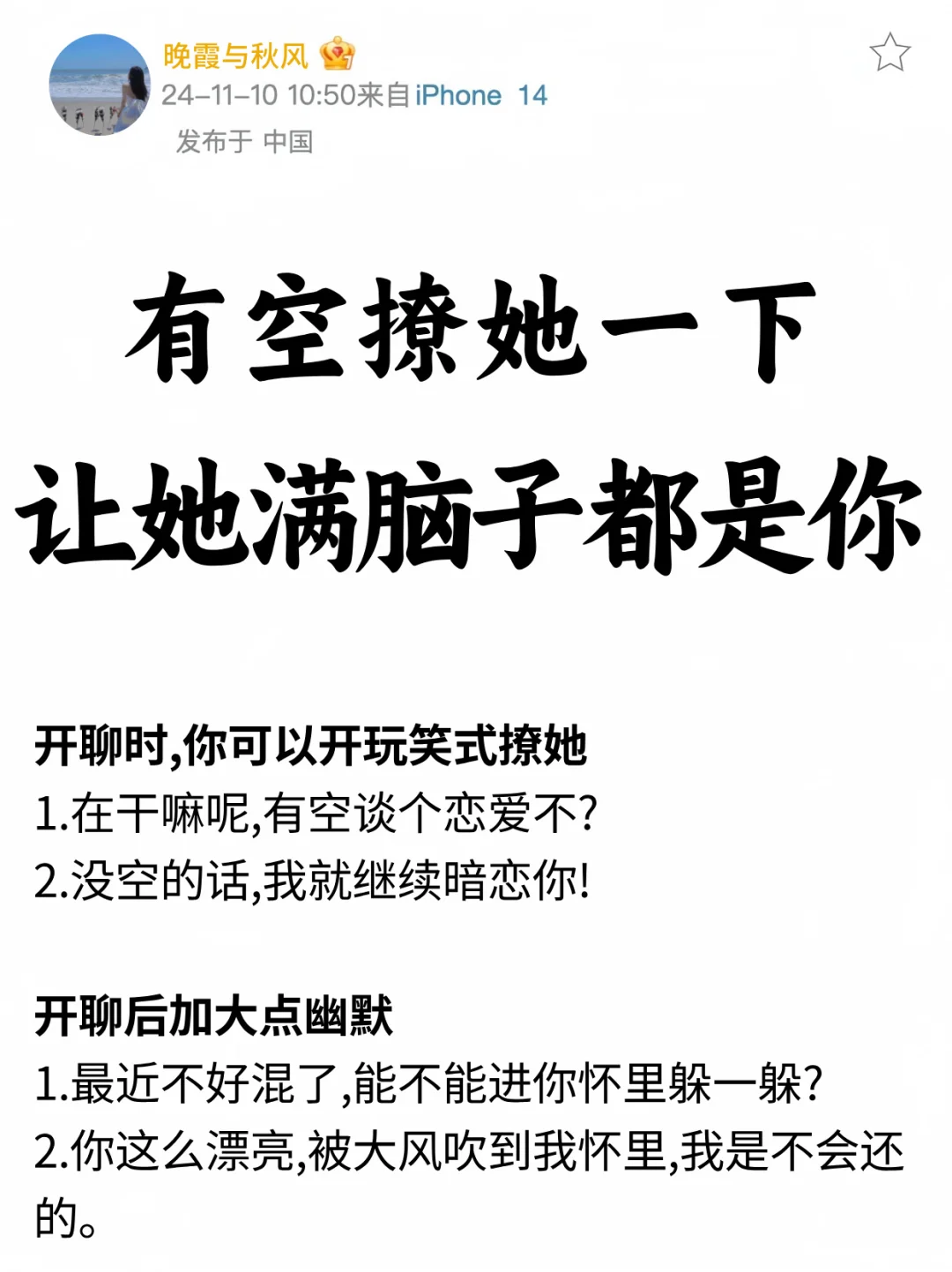 有空撩一下她让她一整天满脑子都是你‼️