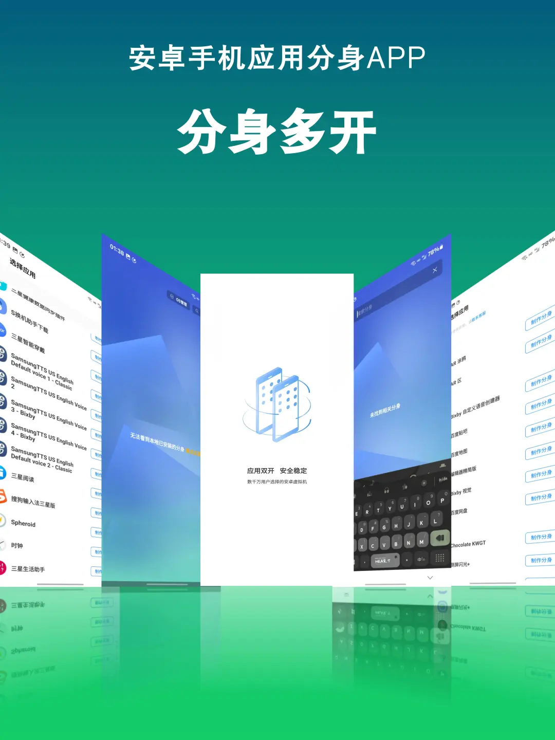 手机应用分身多开安卓APP