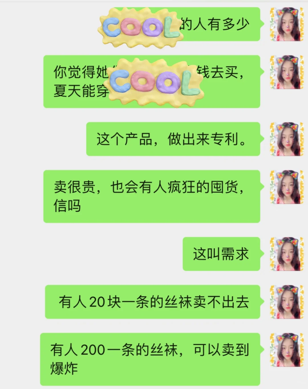 20一条的丝袜卖不出去不如试试卖200一条的