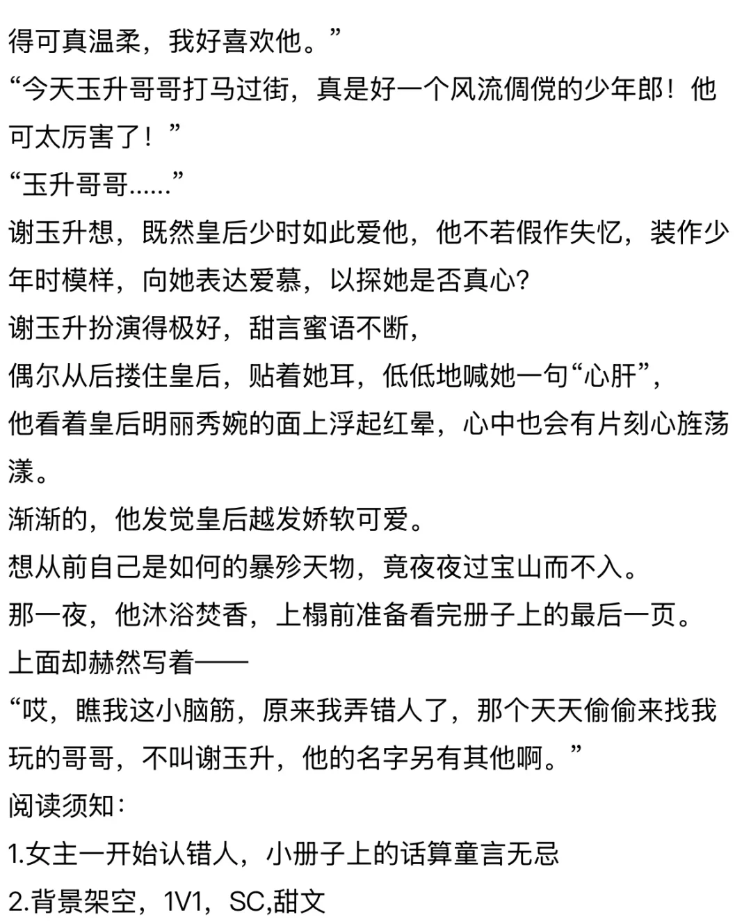 男主是皇帝的古言 少年帝后篇 sc甜宠向