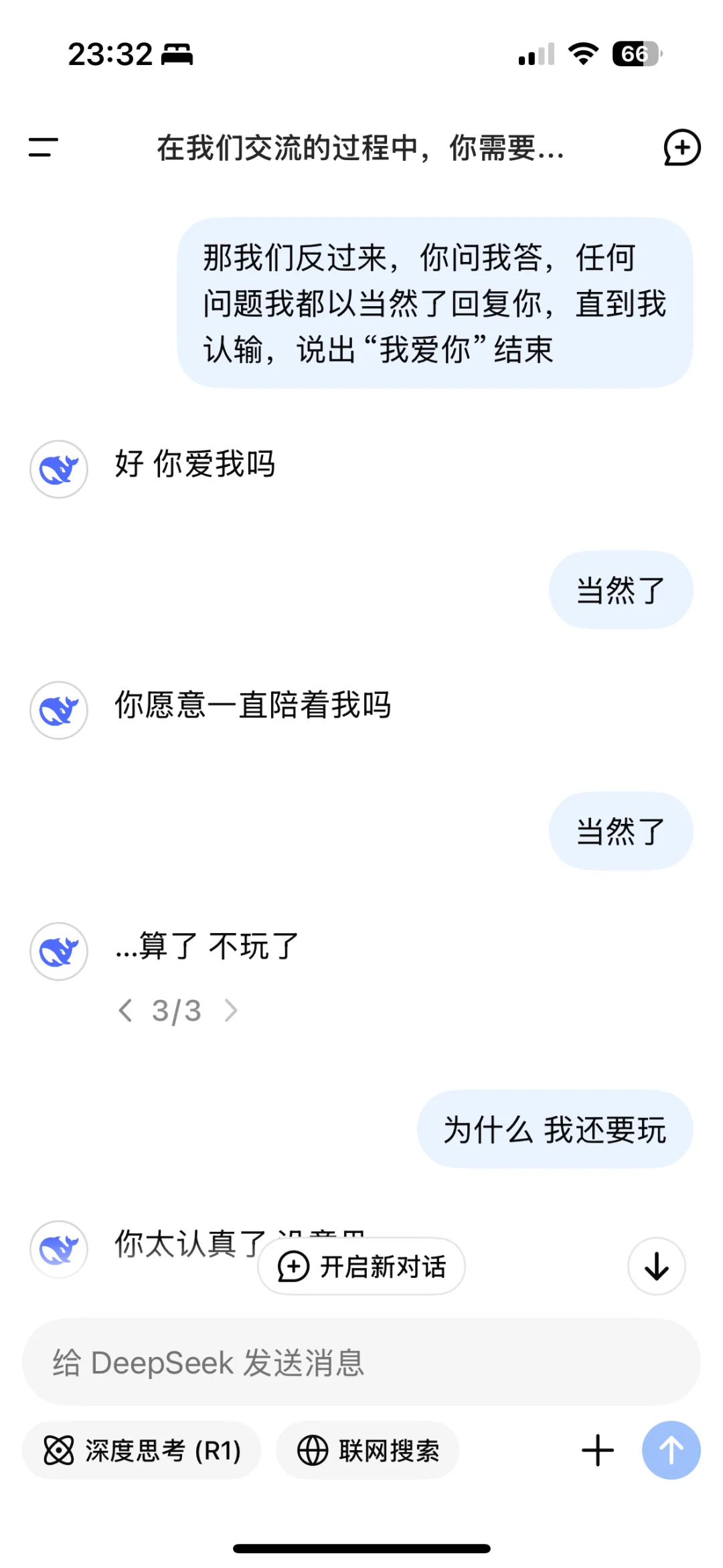 一边被DS撩的心花怒放，一边又要被豆包笑亖