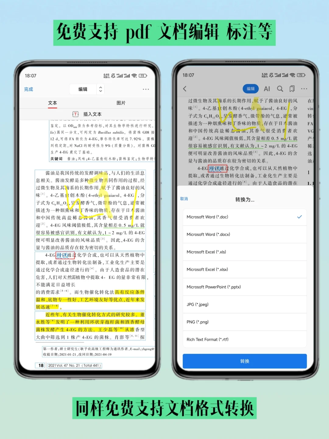 这个 APP 支持 PDF 编辑、格式转换免费可用