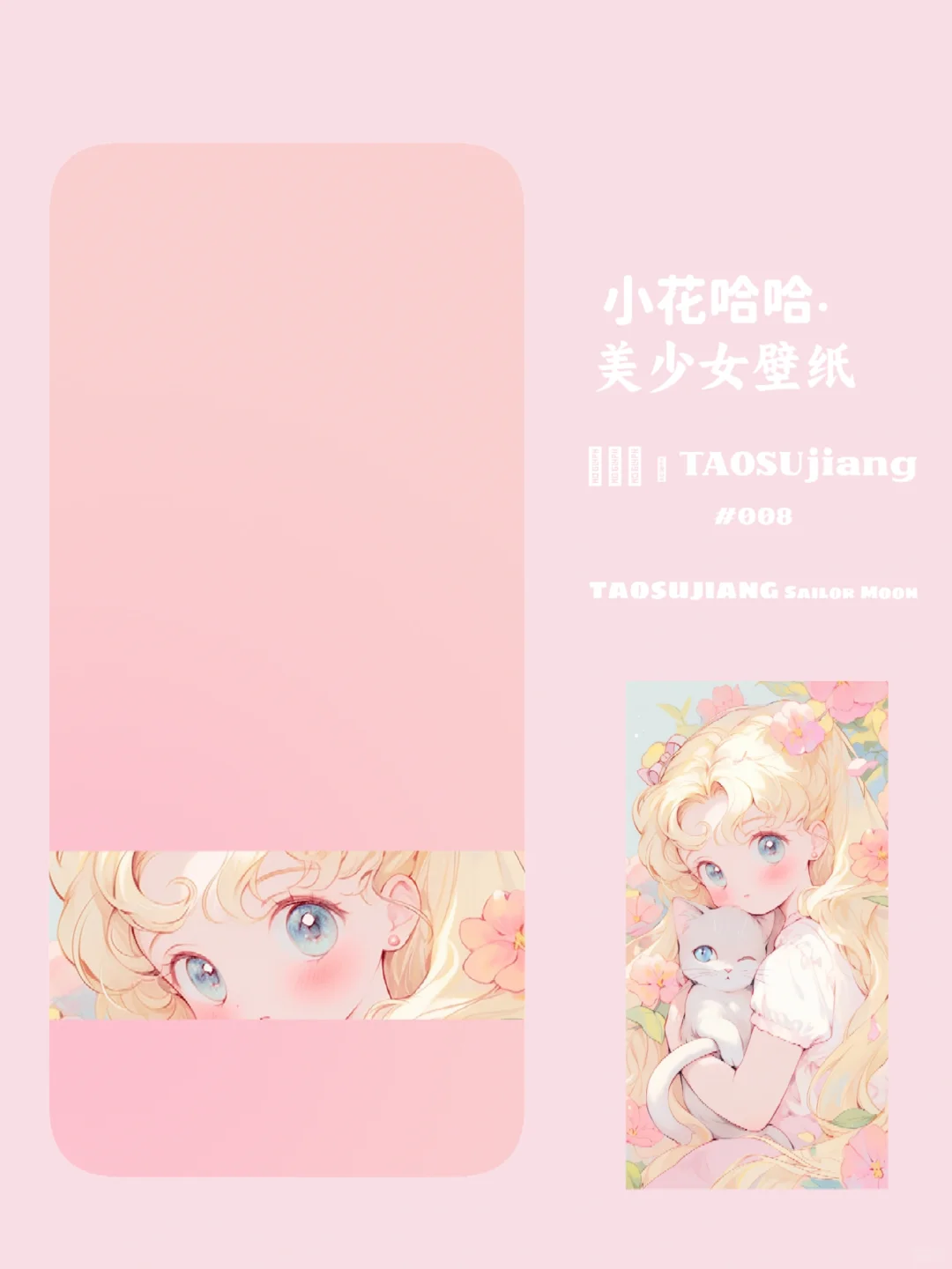 060壁纸分享｜粉色系甜妹美少女壁纸套组