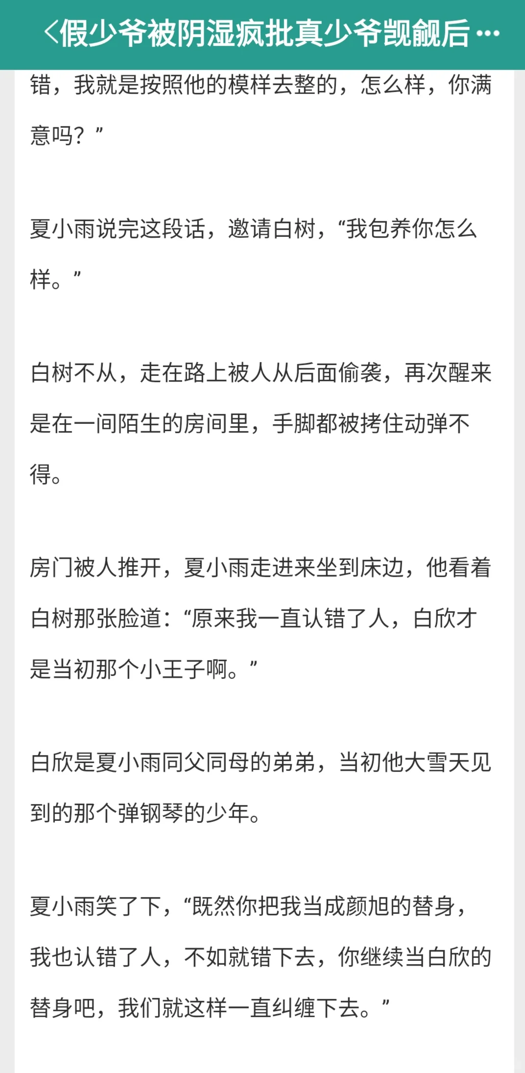 阴湿受今天装纯撩居心不良攻了吗?