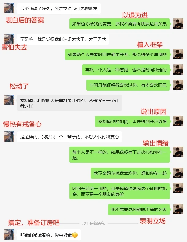 和女生表白被拒，高情商都是这样逆风翻盘