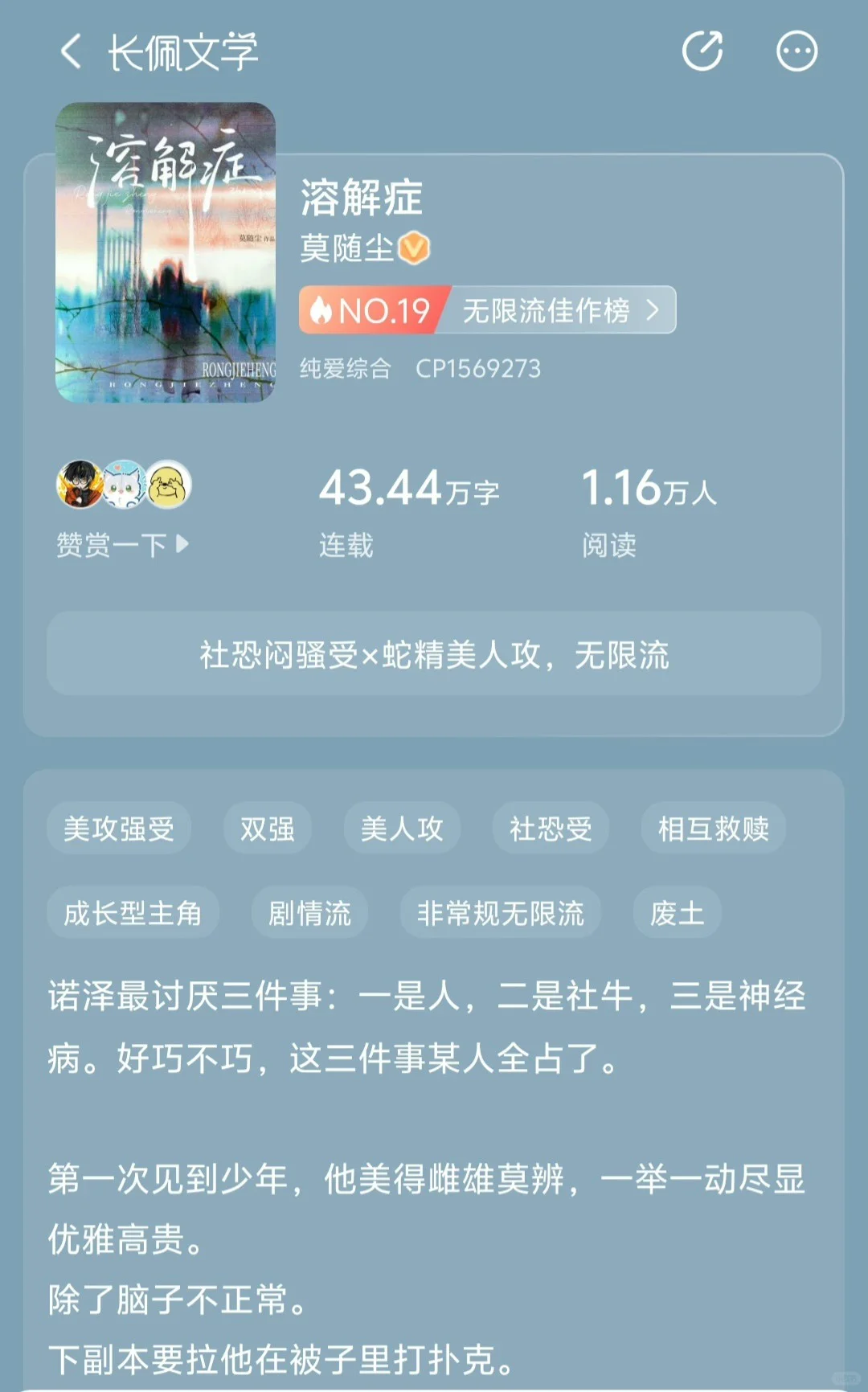 无限流！社恐闷骚受×蛇精美人攻