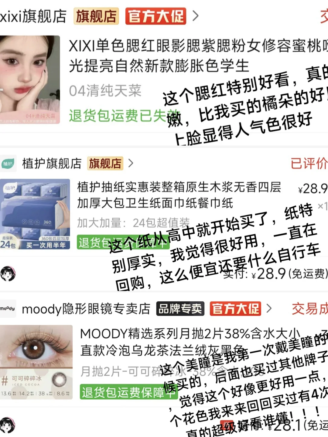 女大学生自用好物分享，全程无广