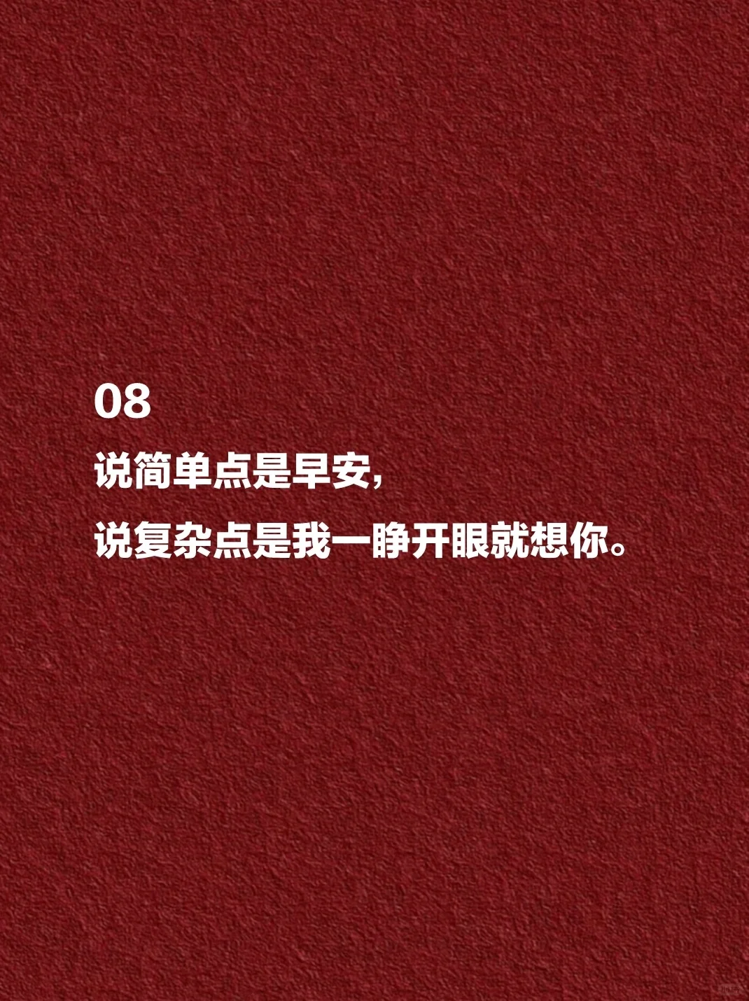 早安这么撩，他怕是要被你迷得神魂颠倒