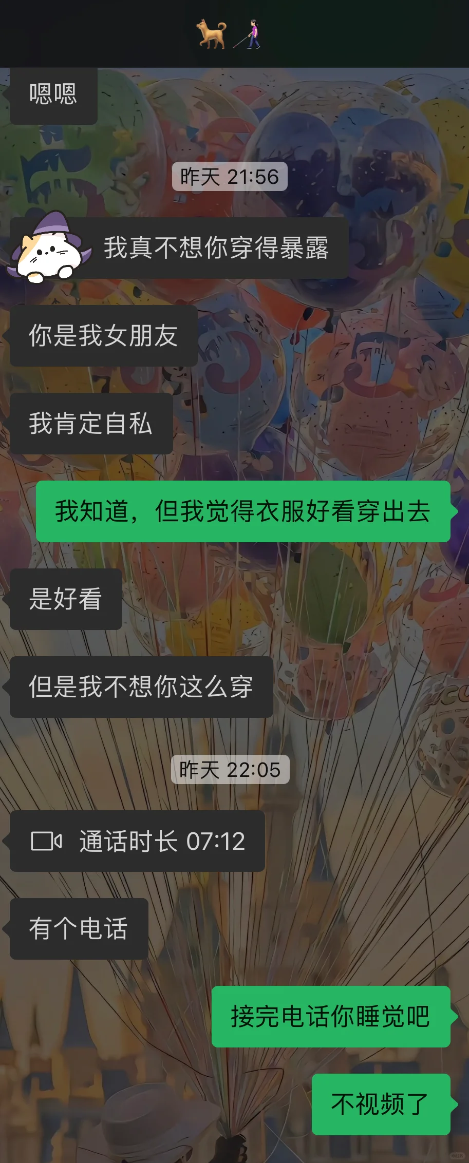 你认为对我的好不算，要我觉得好才是好