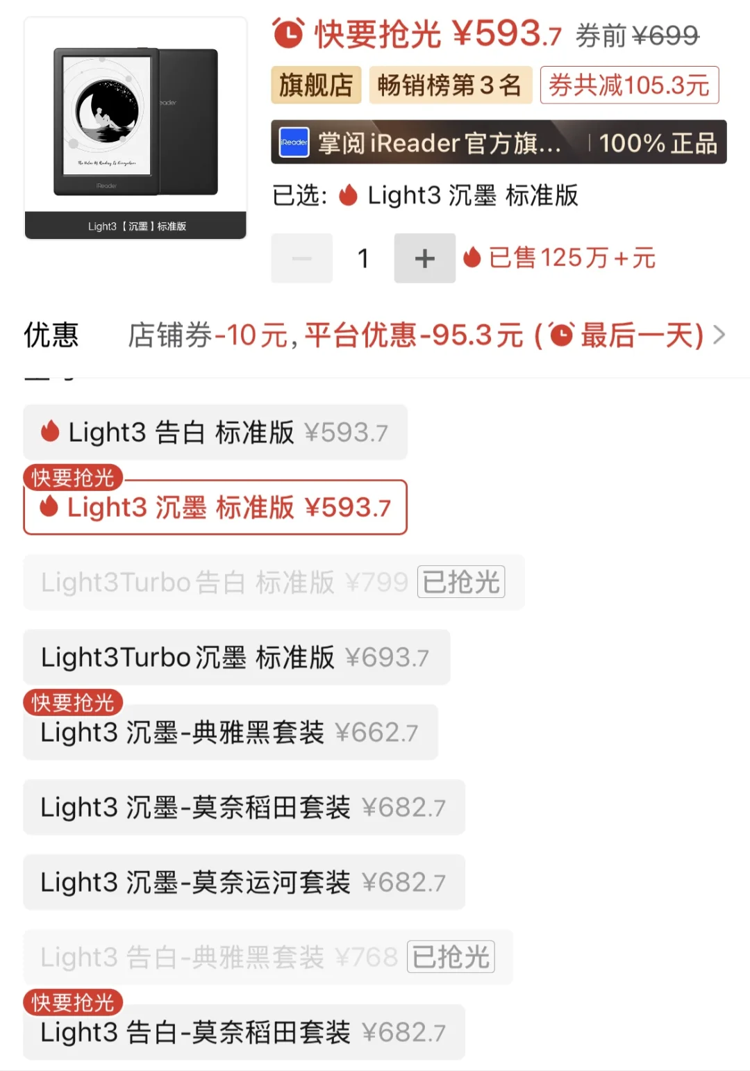 掌阅light3这个价格算好价吗