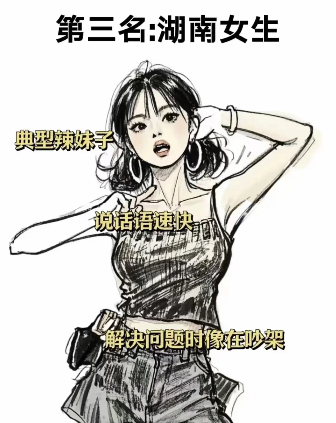 中国女生“凶”气排名：这六个省份上榜！