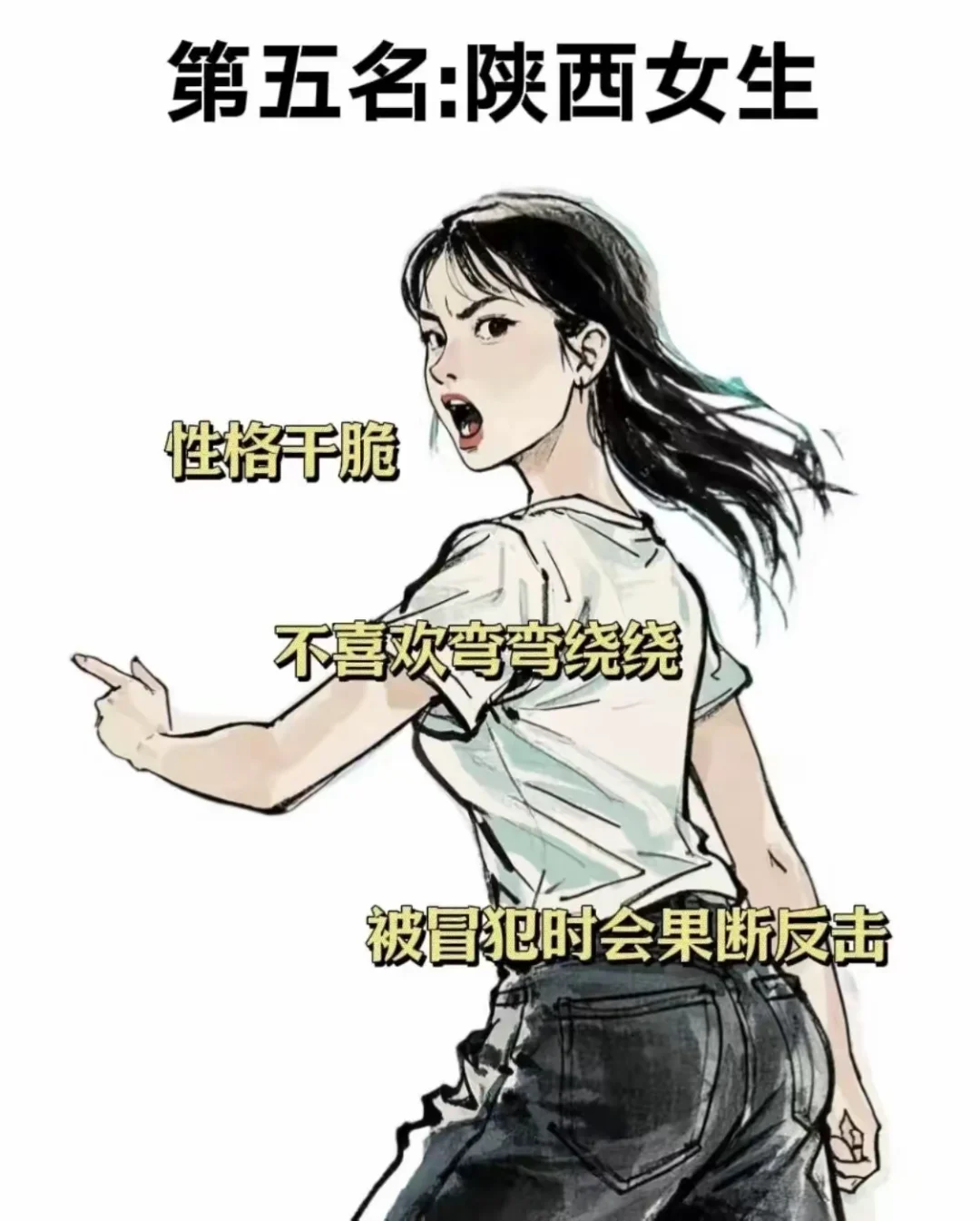 中国女生“凶”气排名：这六个省份上榜！