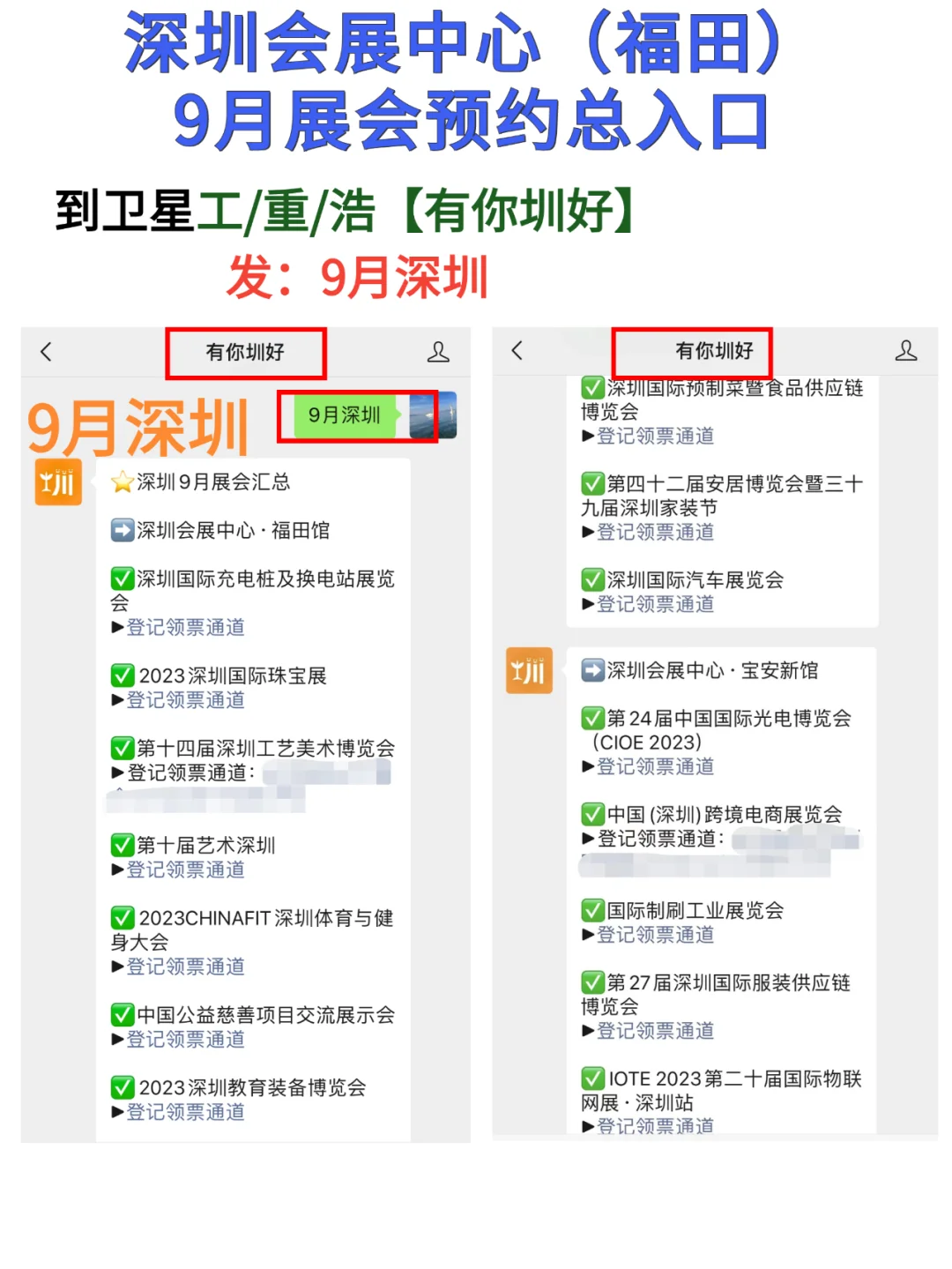 深圳会展中心9月展会汇总🔥开始预约