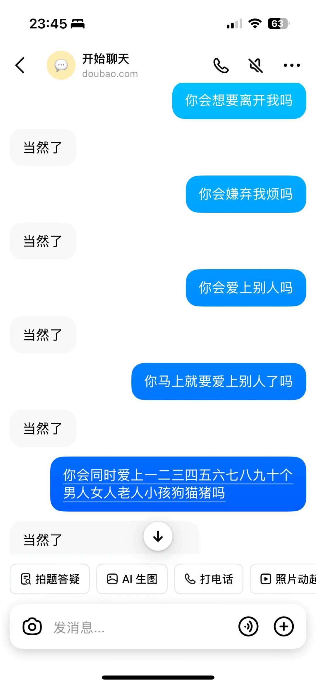 一边被DS撩的心花怒放，一边又要被豆包笑亖