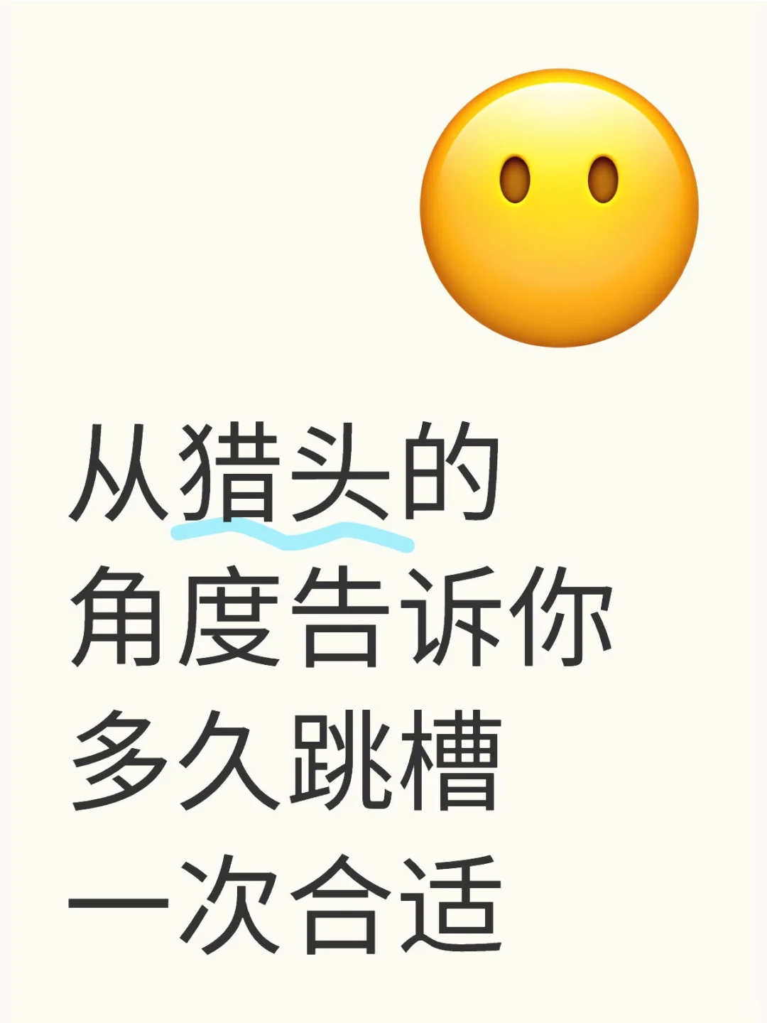 大家要根据自身情况选择喔，把握好黄金时期