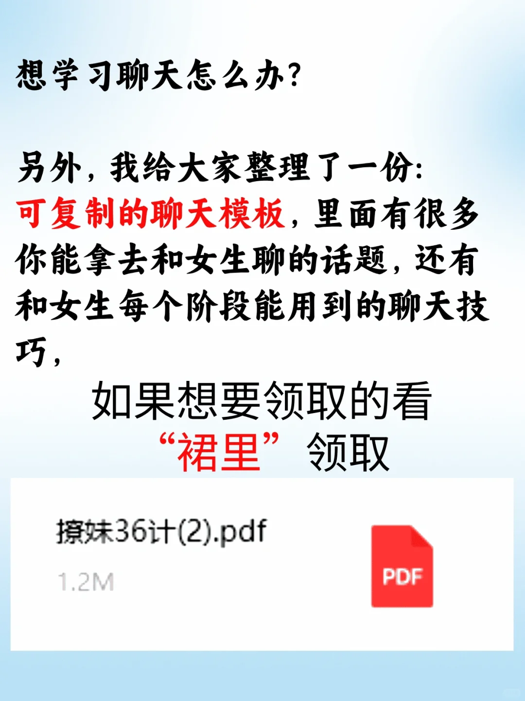 和女生表白被拒，高情商都是这样逆风翻盘