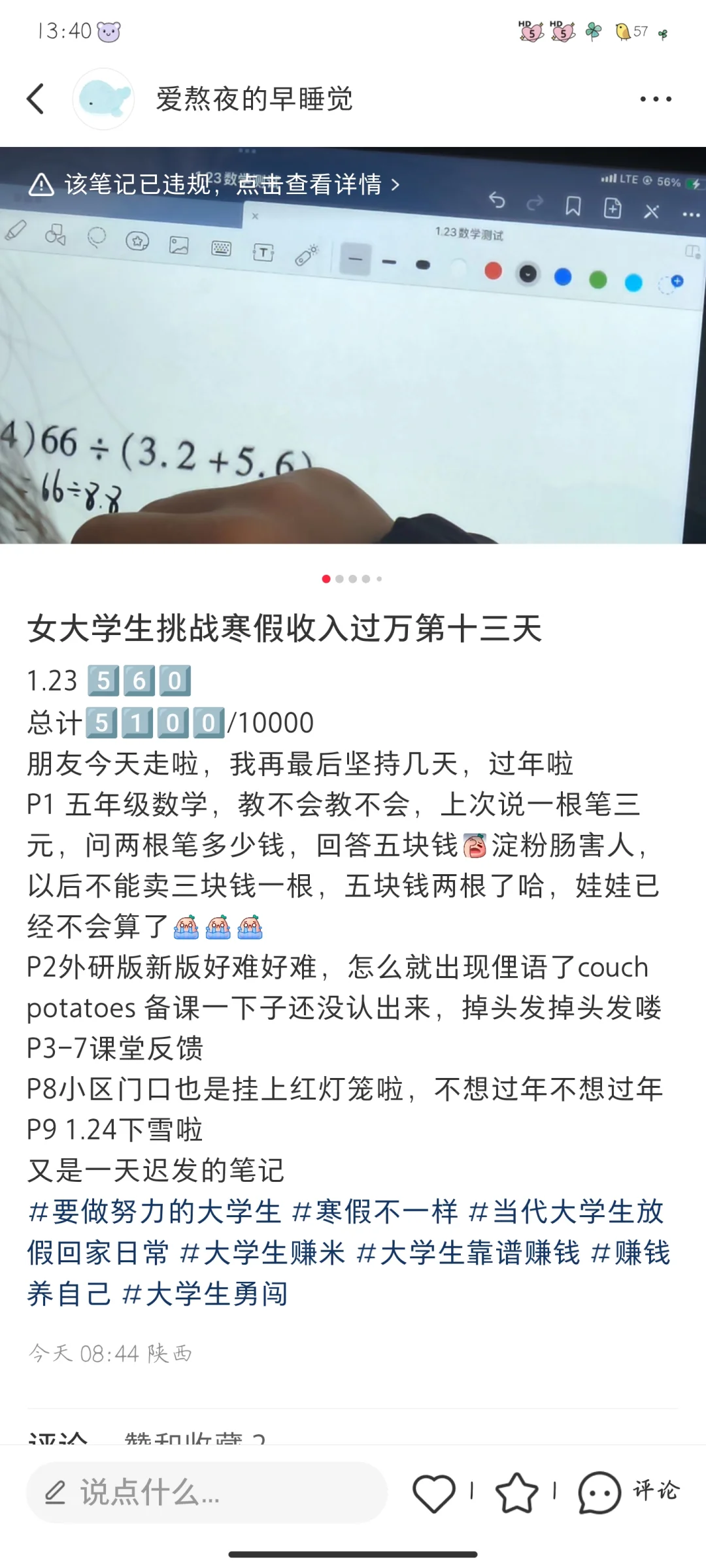 女大学生挑战寒假收入过万第十三天